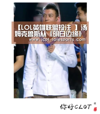 LOL英雄联盟投注 