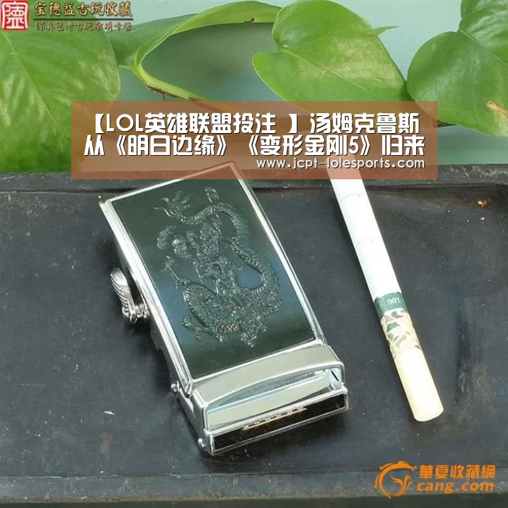 LOL英雄联盟投注 