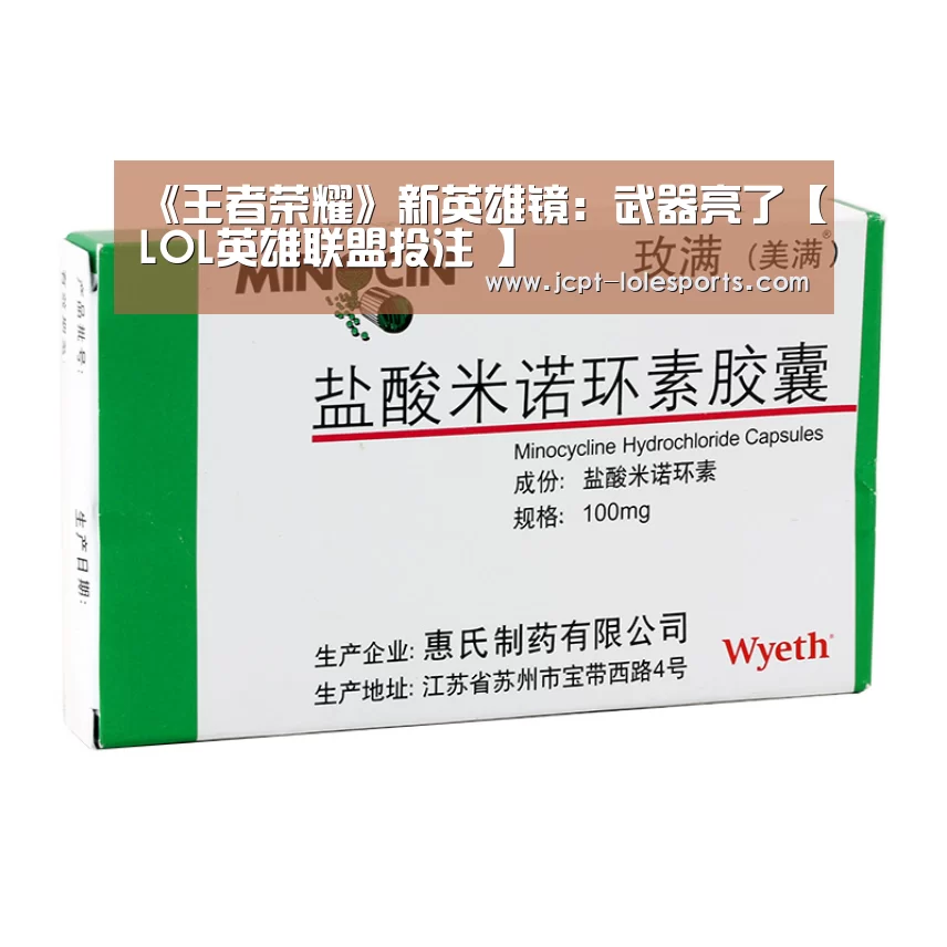 《王者荣耀》新英雄镜:武器亮了【LOL英雄联盟投注 】(图2) LOL英雄联盟投注