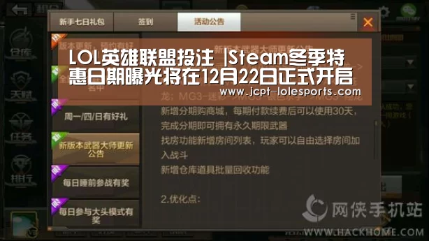 LOL英雄联盟投注 |Steam冬季特惠日期曝光将在12月22日正式开启(图3) LOL英雄联盟投注