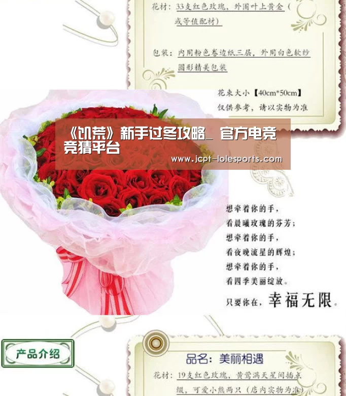《饥荒》新手过冬攻略_ 官方电竞竞猜平台(图1) LOL英雄联盟投注