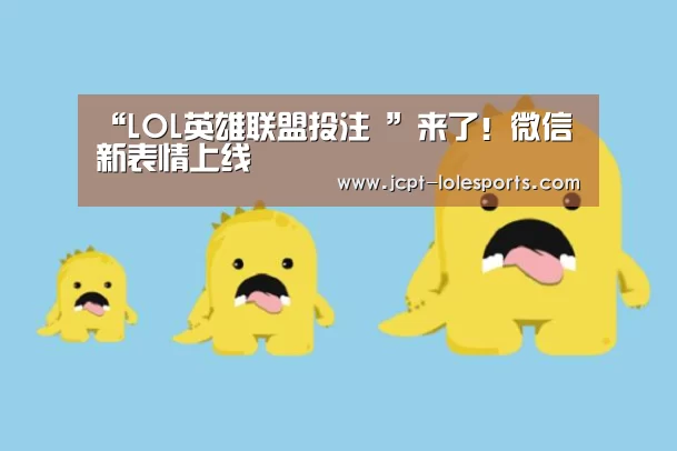 LOL英雄联盟投注 