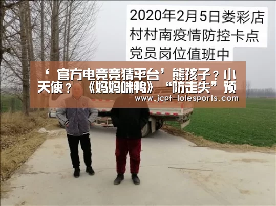 ‘ 官方电竞竞猜平台’熊孩子?小天使? 《妈妈咪鸭》“防走失”预告雁鸭“父子档”花火四溅(图4) LOL英雄联盟投注