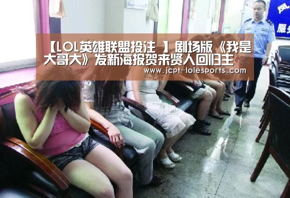LOL英雄联盟投注 