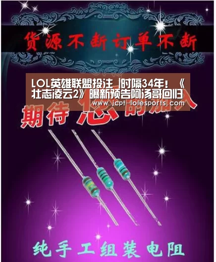 LOL英雄联盟投注 |时隔34年!《壮志凌云2》曝新预告阿汤哥回归(图1) LOL英雄联盟投注