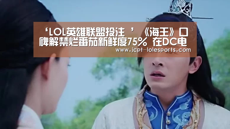 LOL英雄联盟投注 