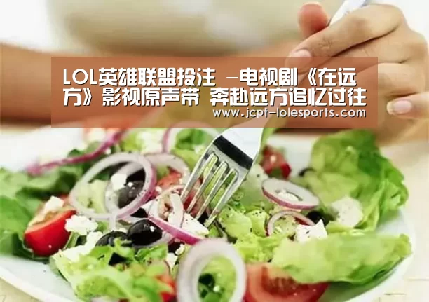 LOL英雄联盟投注 