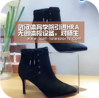 武汉体育学院引进HRA无创体检设备,对师生进行个性化健康评估‘ 官方电竞竞猜平台’(图3) LOL英雄联盟投注